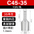 C45空开接线端子紫铜线鼻子冷压并线耳空气开关插针插片电线接头 C45-35 10只