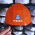 倘沭湾中国建筑安全帽工地工程头盔国标白色工作帽领导定制logo 桔色