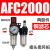 型气源处理器AFR+AL二联AFC2000空气调压阀油水分离过滤器 AFC2000