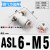 气动调速阀气缸L型节流阀SL4M3 M5 6M4 01 802 1204调节阀M6 ASL6-M5(接管6螺纹M5)