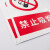 冰禹 禁止堆放标识牌 工厂车间企业消防安全警示牌定制 瓷白亚克力20*30cm BYP-421