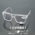 电焊眼镜焊工防打眼护目二保焊透明烧强光墨镜护眼男士 白架眼镜