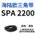 阙芊海陆欧硬线SPA型三角带SPA2187-SPA2982橡胶工业齿形带窄V带 SPA 2200
