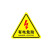 筑华工品 警示牌 有电危险 （中、英文）20*15cm PVC自粘 硬质 一张价