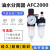 过滤器空气气动AFR2000分离器油水AFC2000空压机过滤器两联AL2000 AFC2000+8毫米气管接头+手滑阀