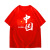 索凯特红色爱国T恤年会新年演出服文化衫短袖定制logo聚会活动文化衫 白色  S 适合80-100斤