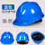 中国石化安全帽 石油矿工专用领导监理劳保头盔工地施工帽印字 蓝色V型经济透气款