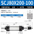 气动元件 可调行程气缸SCJ80*25/50/75/100/125/150/175/200系列 SCJ80*200-100(mm)