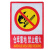 者也（ZYE）消防安全标识警示牌 禁止吸烟 安全标牌标贴墙贴带背胶灭火器消火栓使用方法说明