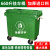 大型环卫垃圾桶660L升大容量挂车桶户外大号垃圾桶市政塑料垃圾箱 660升加厚进口款-绿色有轮无盖