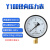 上海名宇100压力表真空表气压表水管打压0-0.6/1.0/1.6/2.5/4Mpa定制 压力0~4.0Mpa