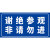 工作区域生产车间重地谢绝参观车间重地非工作人员禁止入内严禁入 11-pvc板 30x40cm