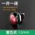 捷思码 （12mm红色【复位款】DC12V/0.1A）球形按钮金属电子开关小型迷你按键圆头220V 单位：个