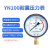上海名宇YN100耐震防振油压液压压力表气压表负压表真空表水压表 压力040.0Mpa