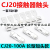 CJ20-160A-63A-100A交流接触器触头CJ20-250A-400A-630A动静触点 CJ20-100A 合金点C级(不)
