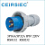 CEIRSIEC工业插头插座IP67 2P+E 3X32A防水插头RS0232/RS2232 3X32A插头RS0232