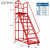 仓库超市库房登高车 可拆卸理货取货梯子 轮可移动平台登高梯 平台离地2米宽0.7米红色 加厚冷