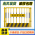 工地基坑护栏道路施工临时围挡建筑定型化安全围栏网临边防护栏杆 1.2*2米3.6kg黑黄网格