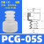 机械手真空吸盘吸嘴PCG-05 09 12 15 18 20 30工业气动配件 PCG-5-S 硅胶10只价格