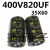 久聚和400V 450V470UF 560UF 680UF 820UF 逆变电焊机常用 400V820UF 35X60