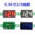 定制直流数显电压电流表表头2/3线电瓶电动车电压表LED数字电压表头 0.36寸 三线 蓝色 0-100VDC