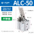 ALC-25杆杠气缸JGL-32/40/50/63气动夹具压紧器摆臂下压夹紧气缸 XALC-50