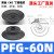 机械手真空吸盘工业PA/PFG单层全系列06-250mm重载型硅橡胶气动吸嘴 PFG-60 丁腈橡胶