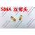 SMA转SMA公转公 母转母转接头SMA-KK-JJ SMA直通头双公头双母头 SMA母转SMA母