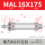 神驰气动铝合金迷你气缸MAL16-20-25X10 20 30 40 50 100 200 300 MAL16X175