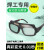 电焊眼镜自动变光烧焊工氩弧焊防强光防打眼防护目镜轻便新款 分体经典款+10保护片