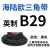 适用于三角带B型英制B21-B99橡胶传动带A型C型M工业机器皮带大全 B 29