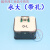 电梯按钮DL-PO2/AK2026/AR-4按钮字片适用于上海永大带孔日立 广日电梯 适用于永大(带孔)
