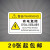 机械设备安全标识牌警告标志贴纸小心有电非工作人员请勿打开提示 有电危险 禁止打开 5.5x8.5cm