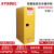 西斯贝尔 WA810121 易燃液体安全储存柜自动门12Gal/45L黄色 54Gal/204L/自动门