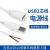 白色USB公头数据线单头母座usb2A电源线2芯充电线USB公母头线15cm USB公头