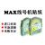 MAX线号机LM-550A/550E贴纸LM-TP505W标签纸5mm白底LM-TP505Y 9mm黄色带盒16米LM-TP509Y