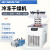 力辰（LICHEN）立式冷冻冻干机真空预冷空压机实验过滤冷冻式干燥-100℃机型 LC-18N-100D