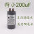 B20B30食品搅拌机小体积200uF250/300/400uF220v250v启动电容器 小200uF尺寸34*70mm