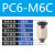 SMC型迷你接头 直通外螺纹气动快插弯头PC/PL06/04-M3/M5/M6/01S 迷你直通 PC 6-M6C黑色 10