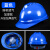 透气头盔加厚领导钢男夏施工工地国标印字 国标加厚豪华透气款蓝色按钮