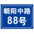 海斯迪克 HK-574 铝板反光门牌 门号房号数字号码牌定制 街道楼号牌小区单元楼栋层指示牌订做 10×15cm样式11
