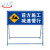天意州TianYizhou 交通反光施工牌 道路施告示牌 铝反光提示牌 (1.2*1*0.5m ） 空白定制