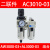油水分离器过虑器排水器AW3000AL3000AW4000AL40气源处理器调压阀 二联件AC3010-03AW3000+AL3000