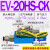 ACV大吸力SCV真空EV CV-10发生器15气动20吸盘25真空泵30HS CK EV-20HS-CK 带接头10MM