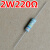电磁炉家电维修常用电阻器色环碳膜电阻1W2W0.33820K配件 2W22
