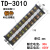 惠利得TD-1510接线端子排15/30/60/150/200A电流对接组合电线连接器铜件 TD-3010(铜)