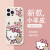 忆毅 helloKitty手机壳适用苹果14Pro新款iPhone14/13Promax凯蒂猫11小 【高端小羊皮白色】Kitty猫148252 iPhone 13 Pro