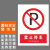 本安 新国标安全警示牌禁止停车PVC板20*30cm禁止警告标识定制 BP20-54