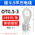 山头林村OT冷压端子接线铜鼻子线耳圆形O型线鼻子10平方接线端子压线接头 OT1-3  100只