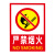 严禁烟火警示牌禁止吸烟提示牌仓库重地工厂车间标牌安全生产警示牌防火注意安全贴 严禁烟火（10张PP贴纸）30x40m